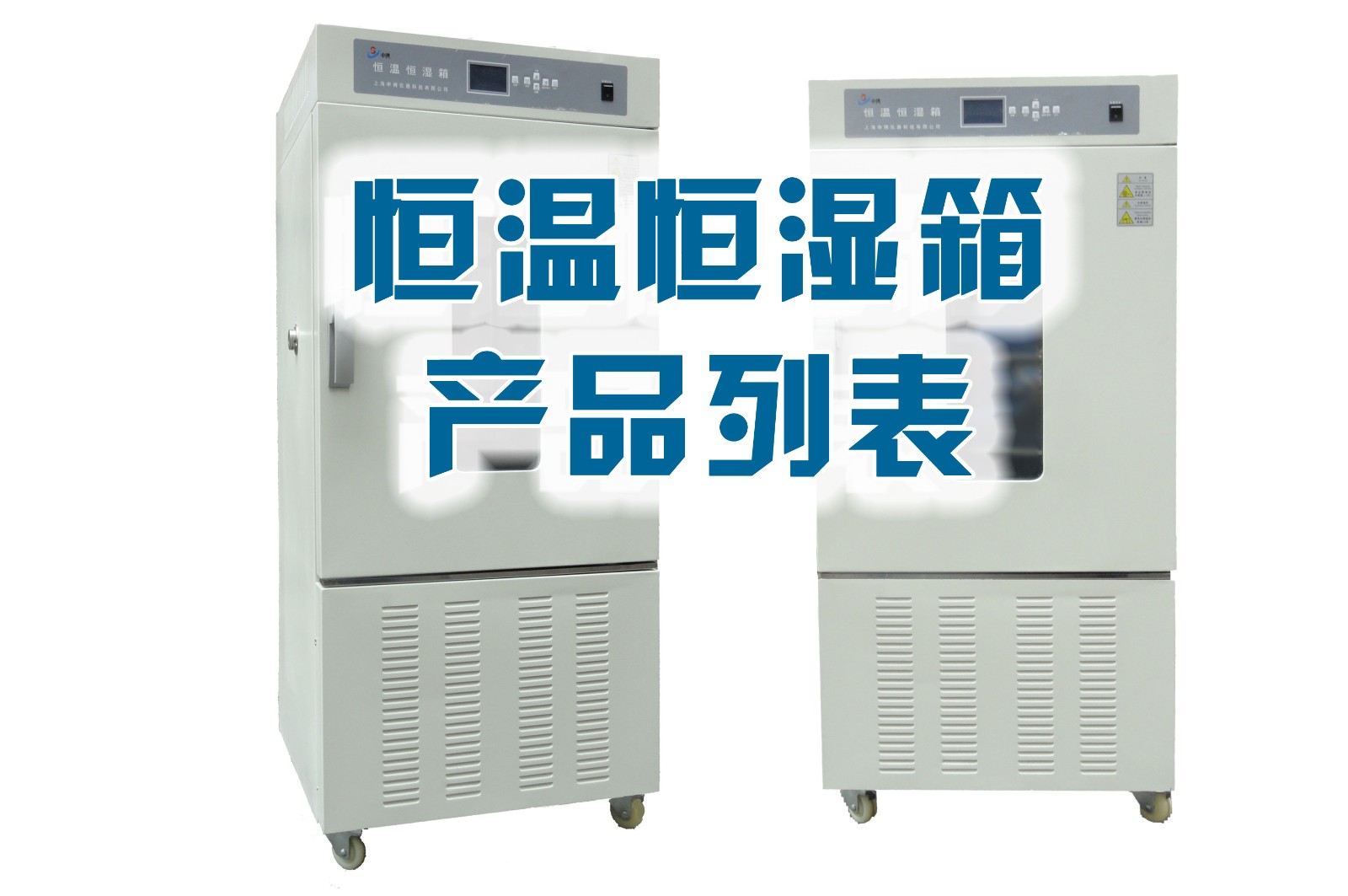 恒溫恒濕箱綜述